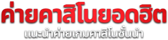 สล็อตออนไลน์ มั่งมี เว็บตรง รวมค่ายเกมดัง